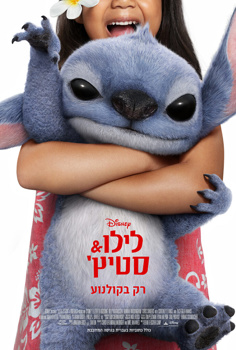 לילו & סטיץ'-אנגלית